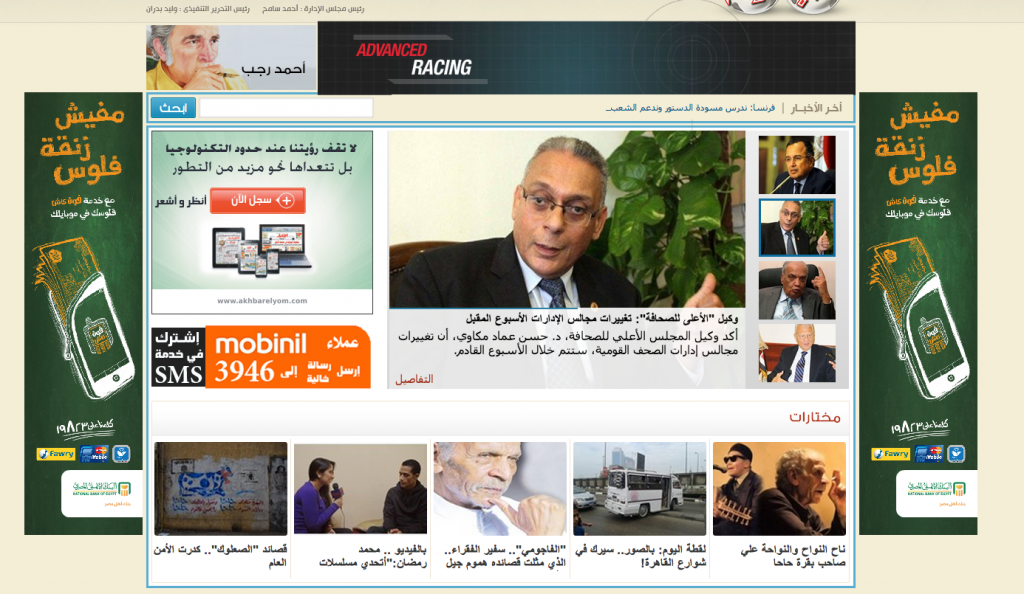 Al-Akhbar newspaper